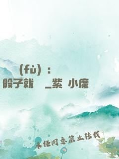 靈氣復(fù)蘇：擲骰子就變強