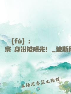 靈氣復(fù)蘇：橫練宗師身份被曝光！
