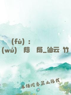 靈氣復(fù)蘇：無(wú)敵從陪練開局