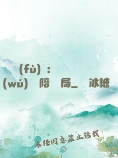 靈氣復(fù)蘇：無(wú)敵從陪練開局