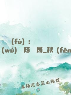 靈氣復(fù)蘇：無(wú)敵從陪練開局