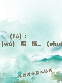 靈氣復(fù)蘇：無(wú)敵從陪練開局