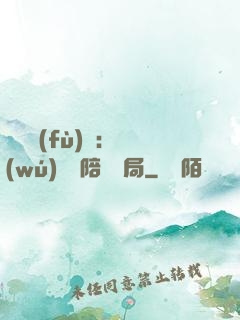 靈氣復(fù)蘇：無(wú)敵從陪練開局