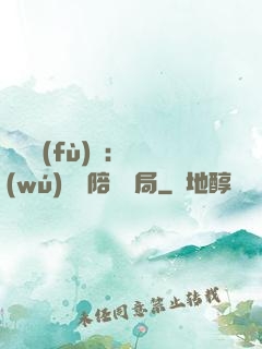 靈氣復(fù)蘇：無(wú)敵從陪練開局