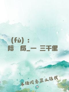 靈氣復(fù)蘇：無敵從陪練開局