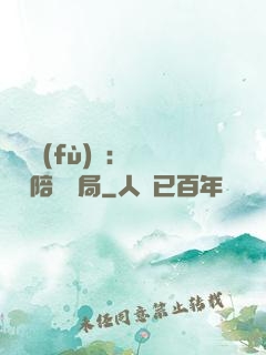 靈氣復(fù)蘇：無敵從陪練開局