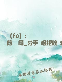 靈氣復(fù)蘇：無敵從陪練開局