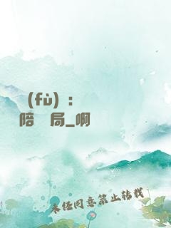 靈氣復(fù)蘇：無敵從陪練開局