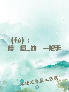 靈氣復(fù)蘇：無敵從陪練開局