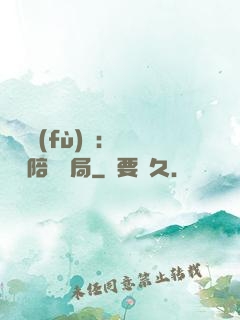 靈氣復(fù)蘇：無敵從陪練開局