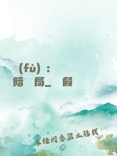 靈氣復(fù)蘇：無敵從陪練開局
