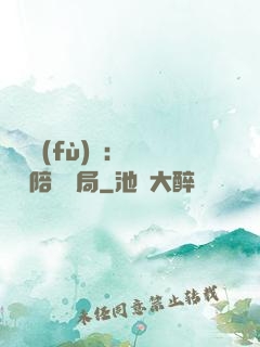 靈氣復(fù)蘇：無敵從陪練開局