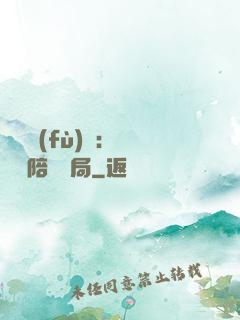 靈氣復(fù)蘇：無敵從陪練開局