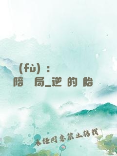 靈氣復(fù)蘇：無敵從陪練開局