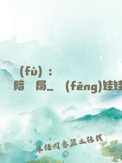 靈氣復(fù)蘇：無敵從陪練開局