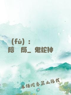 靈氣復(fù)蘇：無敵從陪練開局