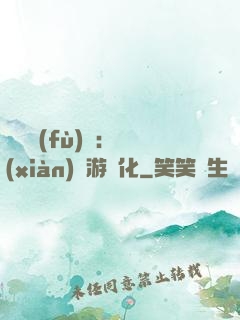 靈氣復(fù)蘇：現(xiàn)實游戲化