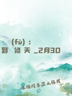 靈氣復(fù)蘇：簽到終極修煉天賦