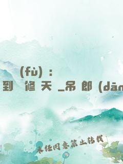 靈氣復(fù)蘇：簽到終極修煉天賦