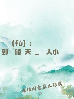 靈氣復(fù)蘇：簽到終極修煉天賦