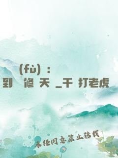靈氣復(fù)蘇：簽到終極修煉天賦