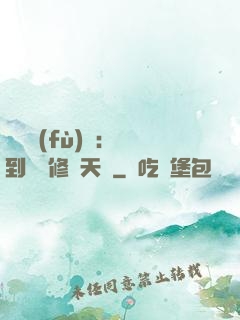 靈氣復(fù)蘇：簽到終極修煉天賦