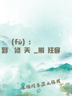 靈氣復(fù)蘇：簽到終極修煉天賦
