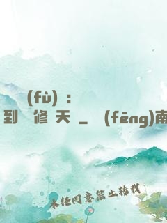 靈氣復(fù)蘇：簽到終極修煉天賦