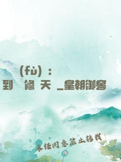靈氣復(fù)蘇：簽到終極修煉天賦