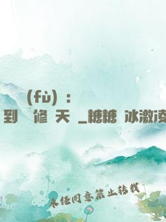靈氣復(fù)蘇：簽到終極修煉天賦