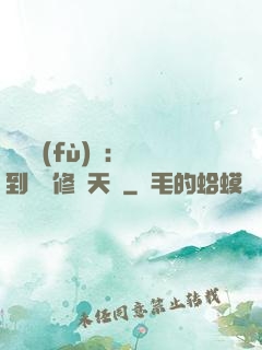 靈氣復(fù)蘇：簽到終極修煉天賦