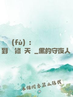 靈氣復(fù)蘇：簽到終極修煉天賦