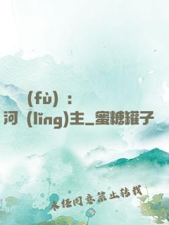 靈氣復(fù)蘇：銀河領(lǐng)主