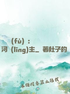 靈氣復(fù)蘇：銀河領(lǐng)主