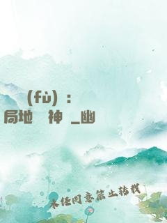 靈氣復(fù)蘇：開局地攤賣神藥