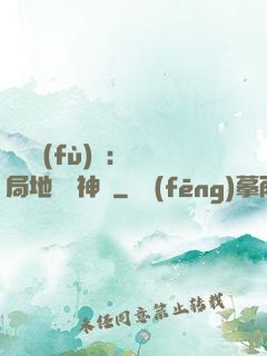 靈氣復(fù)蘇：開局地攤賣神藥