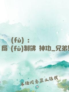 靈氣復(fù)蘇：開局復(fù)制佛門神功