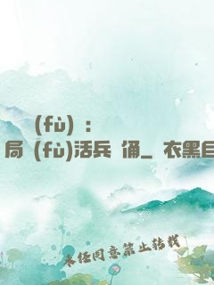 靈氣復(fù)蘇：開局復(fù)活兵馬俑