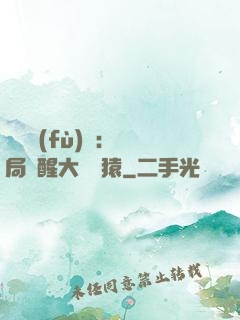 靈氣復(fù)蘇：開局覺醒大將黃猿