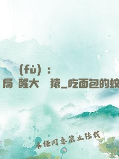 靈氣復(fù)蘇：開局覺醒大將黃猿
