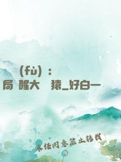 靈氣復(fù)蘇：開局覺醒大將黃猿