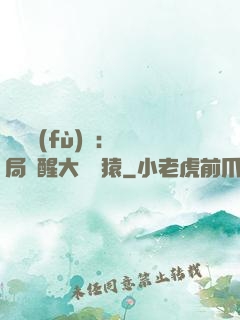靈氣復(fù)蘇：開局覺醒大將黃猿