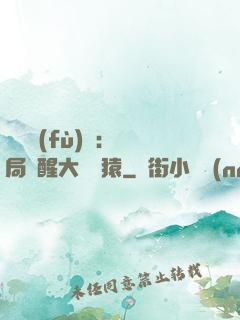 靈氣復(fù)蘇：開局覺醒大將黃猿