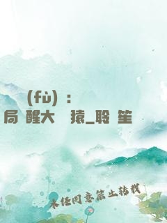 靈氣復(fù)蘇：開局覺醒大將黃猿