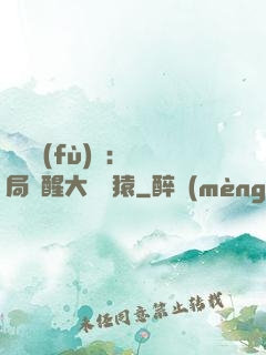 靈氣復(fù)蘇：開局覺醒大將黃猿