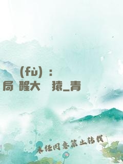 靈氣復(fù)蘇：開局覺醒大將黃猿