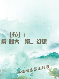 靈氣復(fù)蘇：開局覺醒大將黃猿