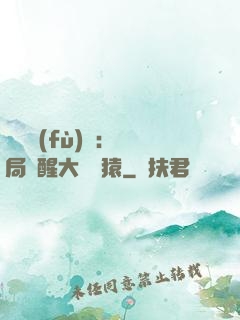靈氣復(fù)蘇：開局覺醒大將黃猿