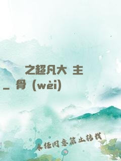 靈氣復蘇之超凡大領主