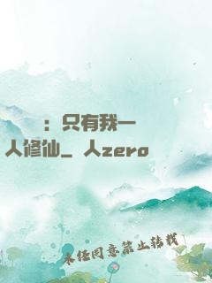 靈氣復蘇：只有我一個人修仙